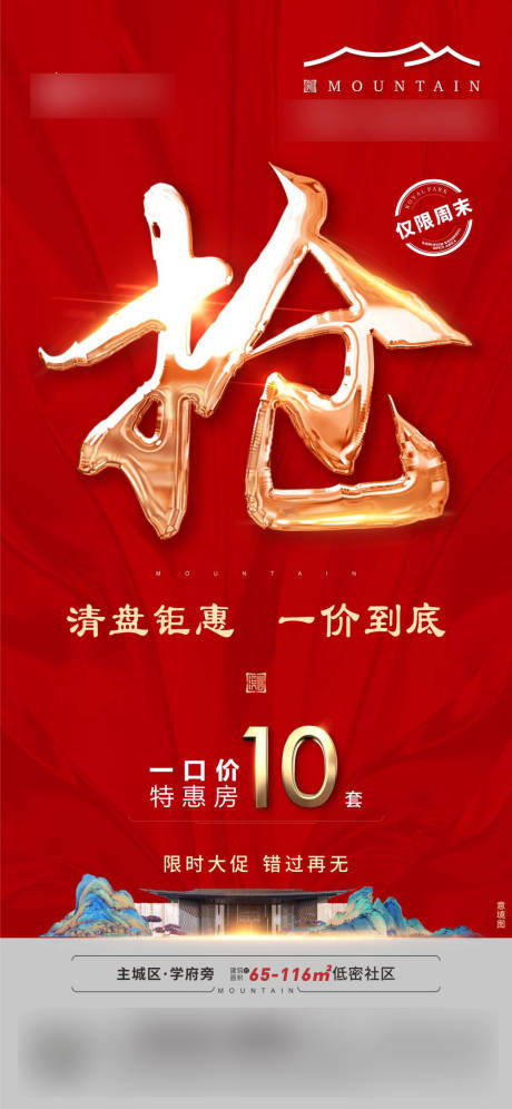 源文件下載【清盤鉅惠海報】編號：50010021516671571