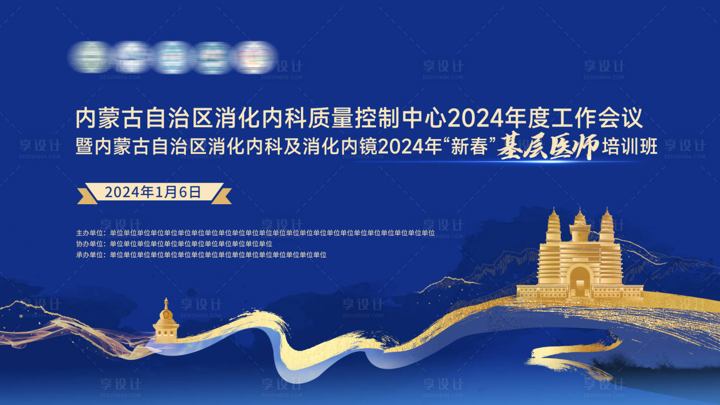 源文件下载【享设计】搜索编号：55070021629259207【医学会议培训展板】