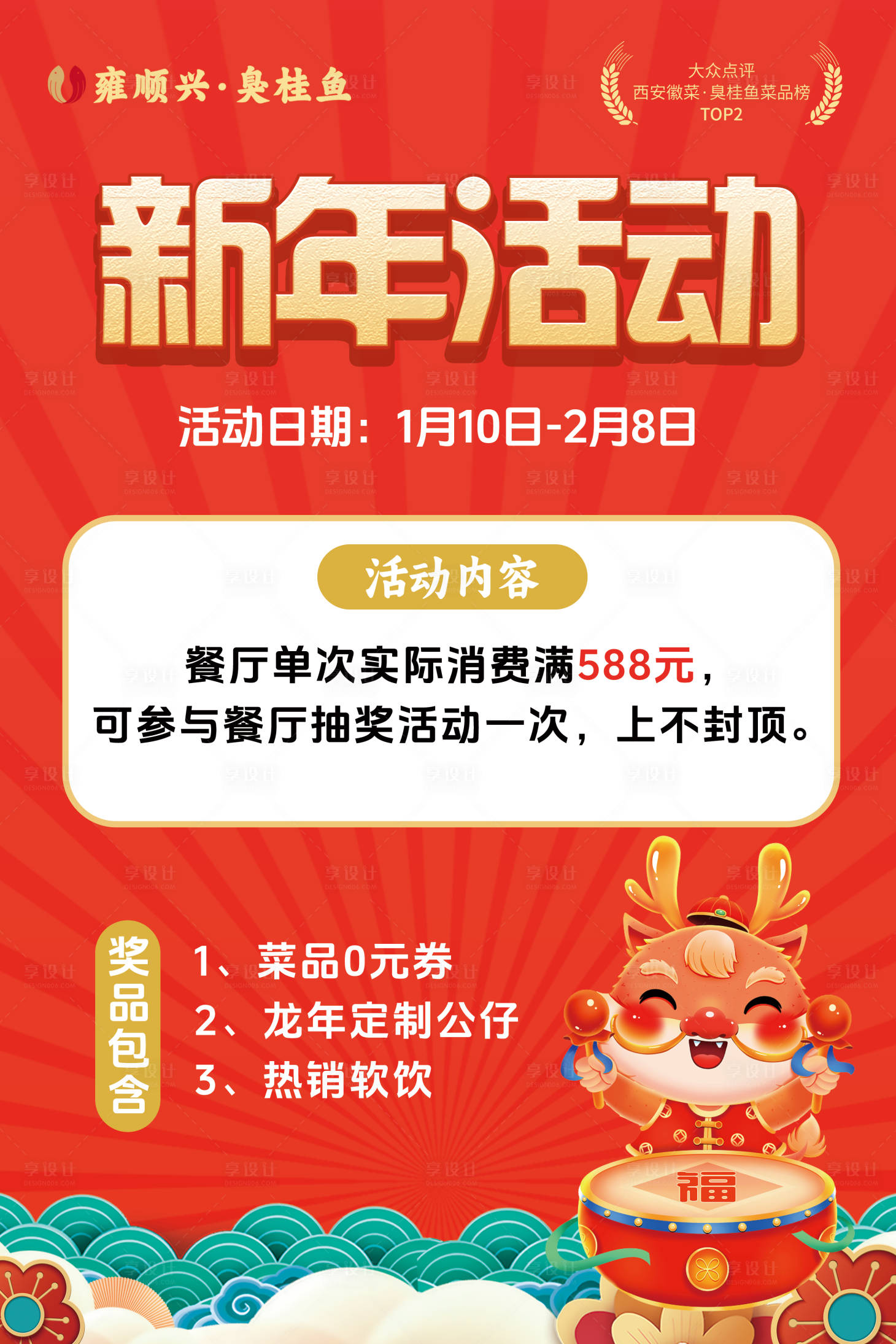 源文件下載【享設計】搜索編號：12650021600779206【龍年新年活動海報 】