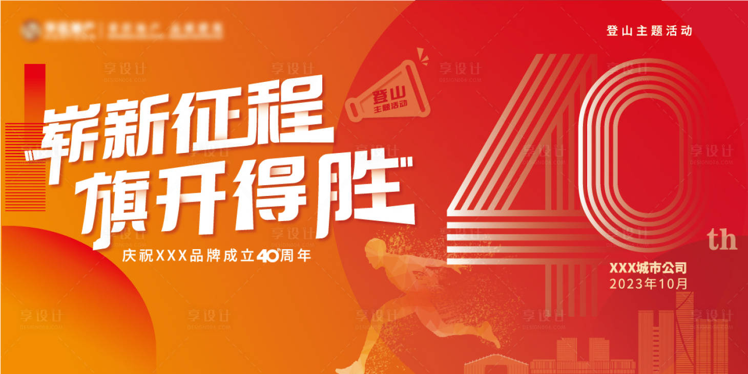 源文件下载【享设计】搜索编号：56690021337892457【周年庆主视觉海报 】