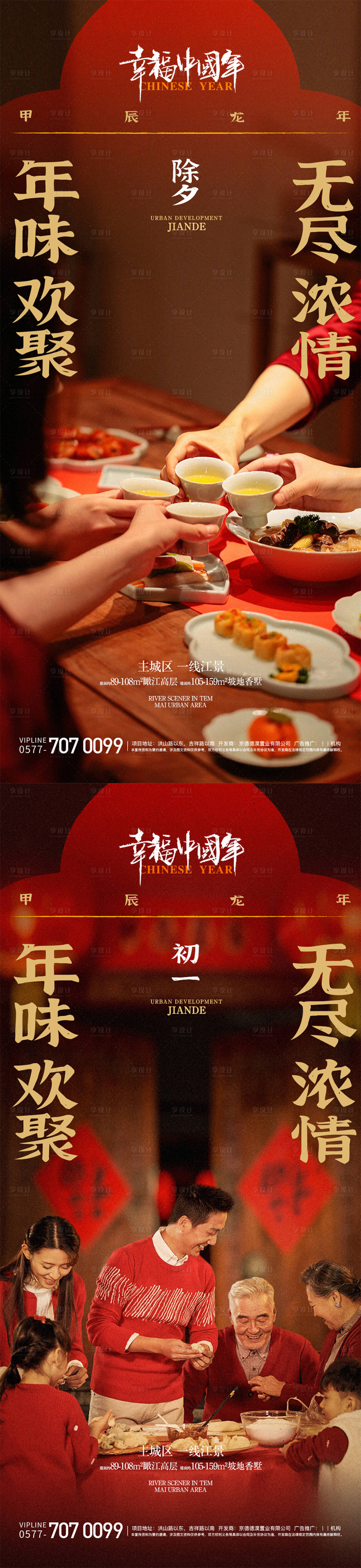 源文件下载【享设计】搜索编号：88800021646647354【新年海报】