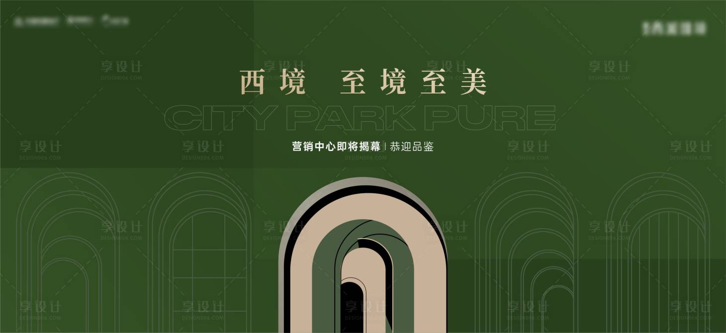 源文件下载【享设计】搜索编号：40980021288259167【地产拱门元素阶段主画面】