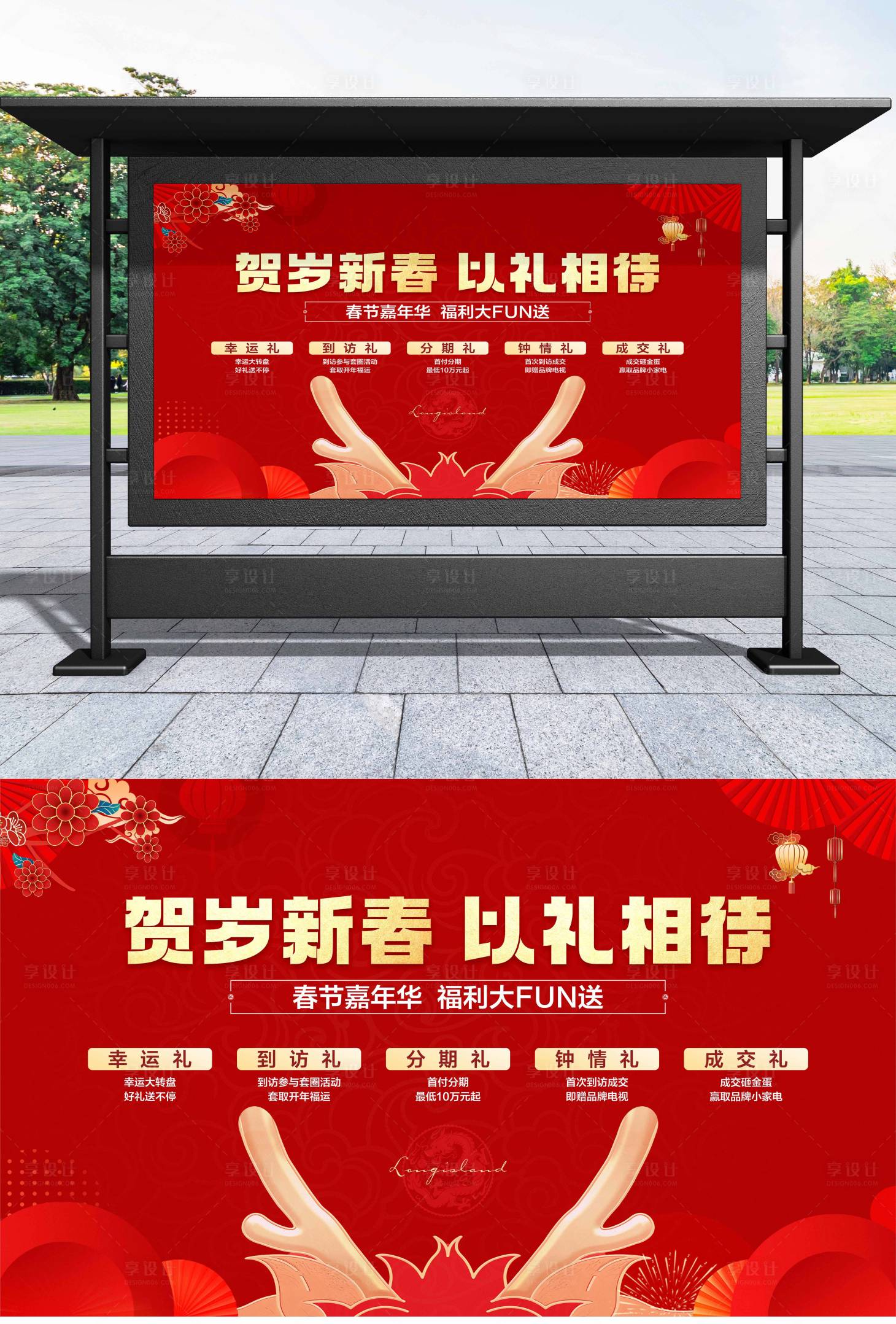 源文件下载【享设计】搜索编号：35130021610891666【新年活动背景板】