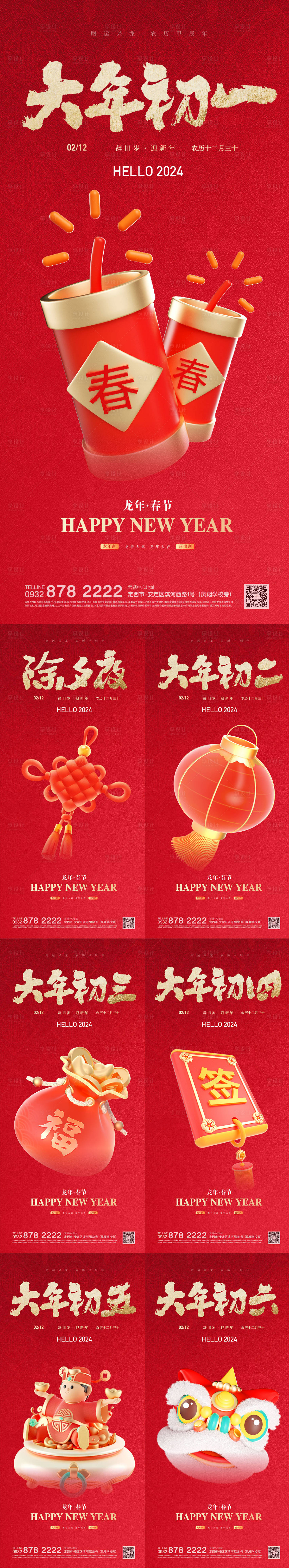 源文件下载【新年春节系列海报】编号：47190021395216537