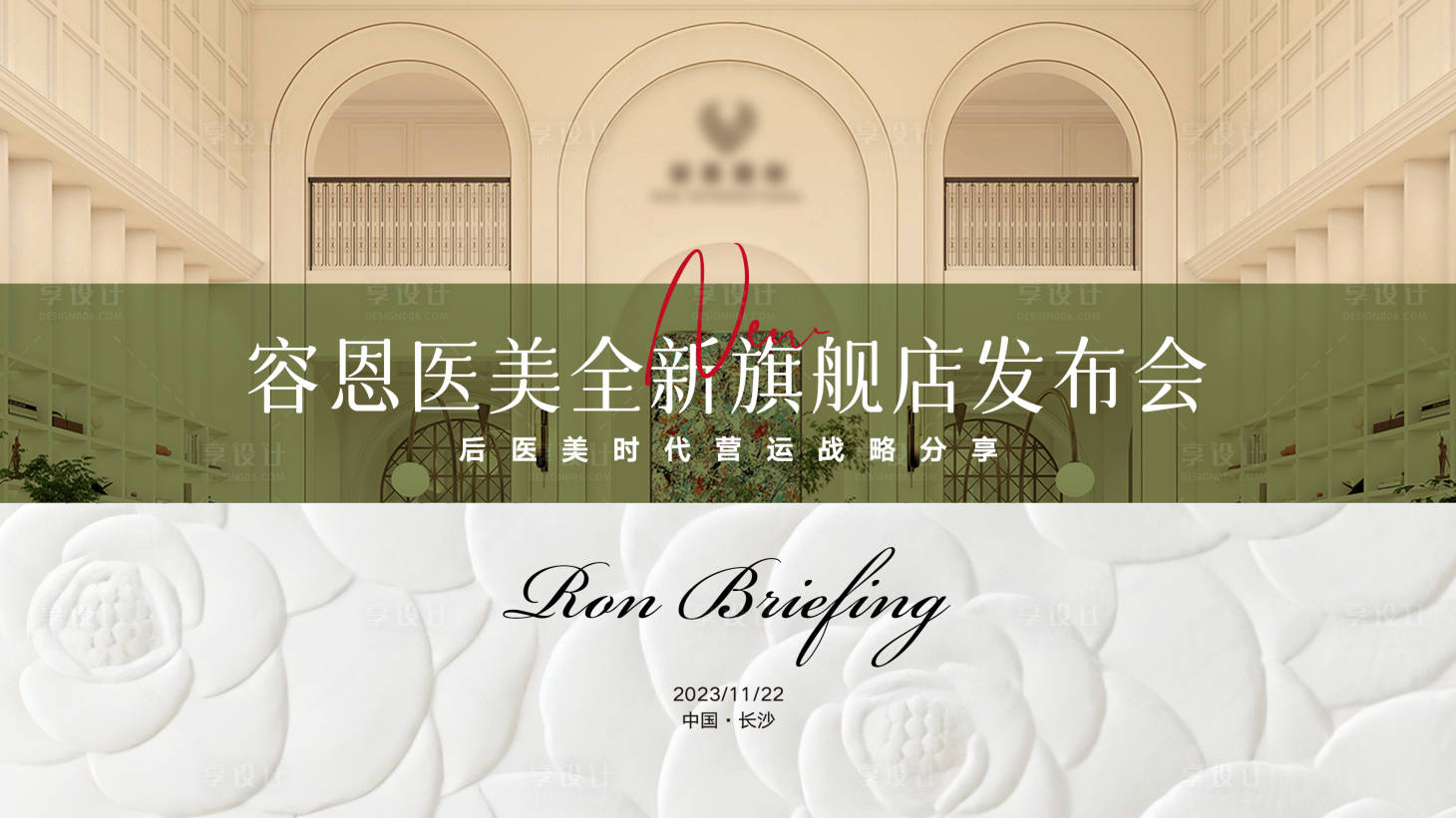 源文件下載【享設(shè)計(jì)】搜索編號(hào)：61590021273665037【開業(yè)發(fā)布會(huì)展板】