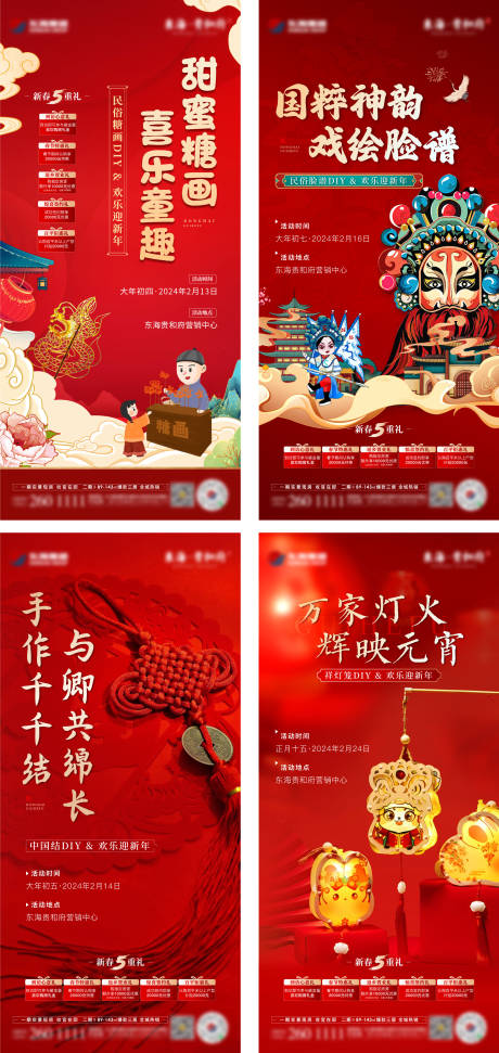 源文件下载【年俗活动海报】编号：38280021812766558