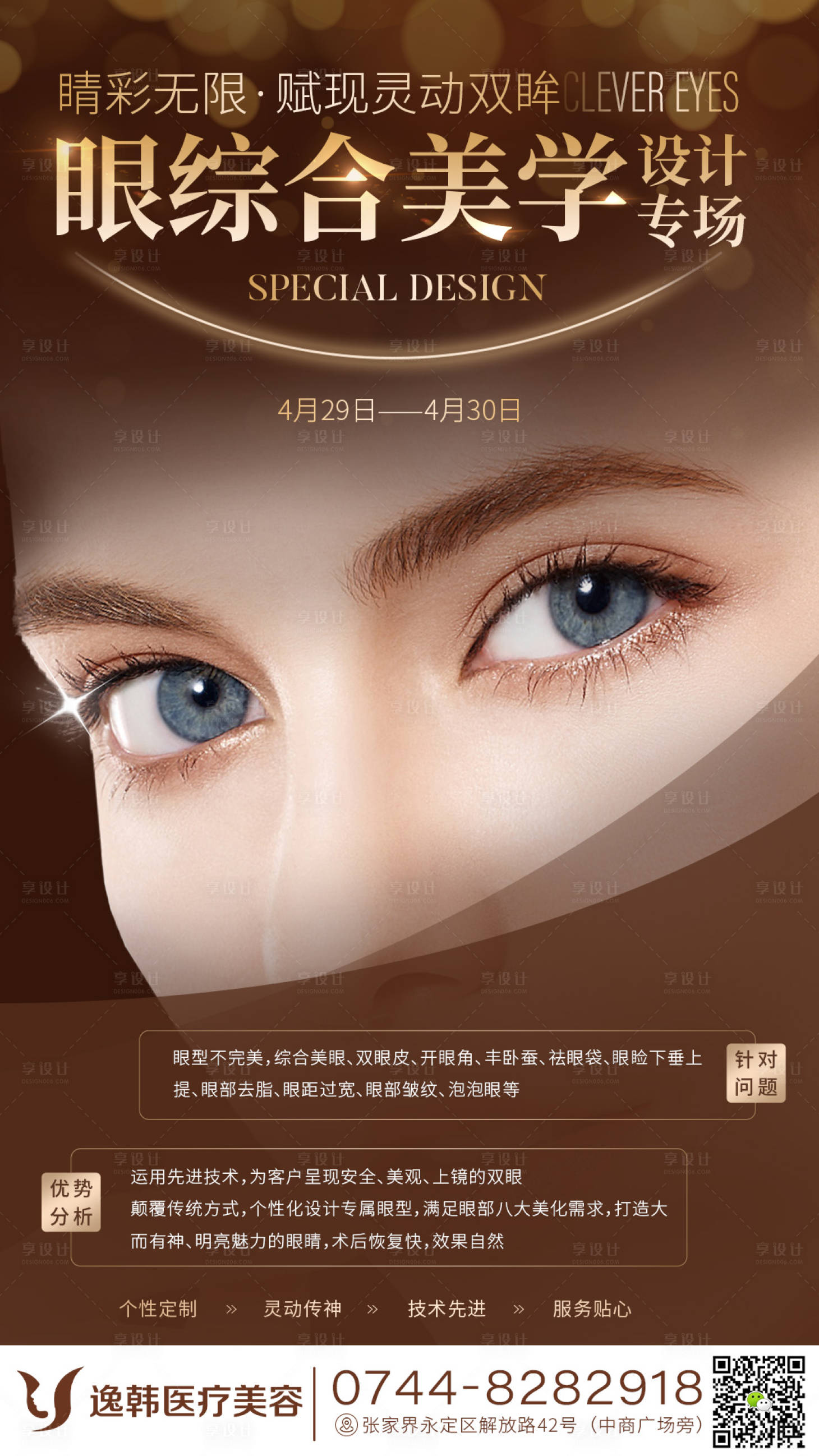 源文件下載【享設(shè)計(jì)】搜索編號(hào)：36310021638911040【眼部整形海報(bào)】