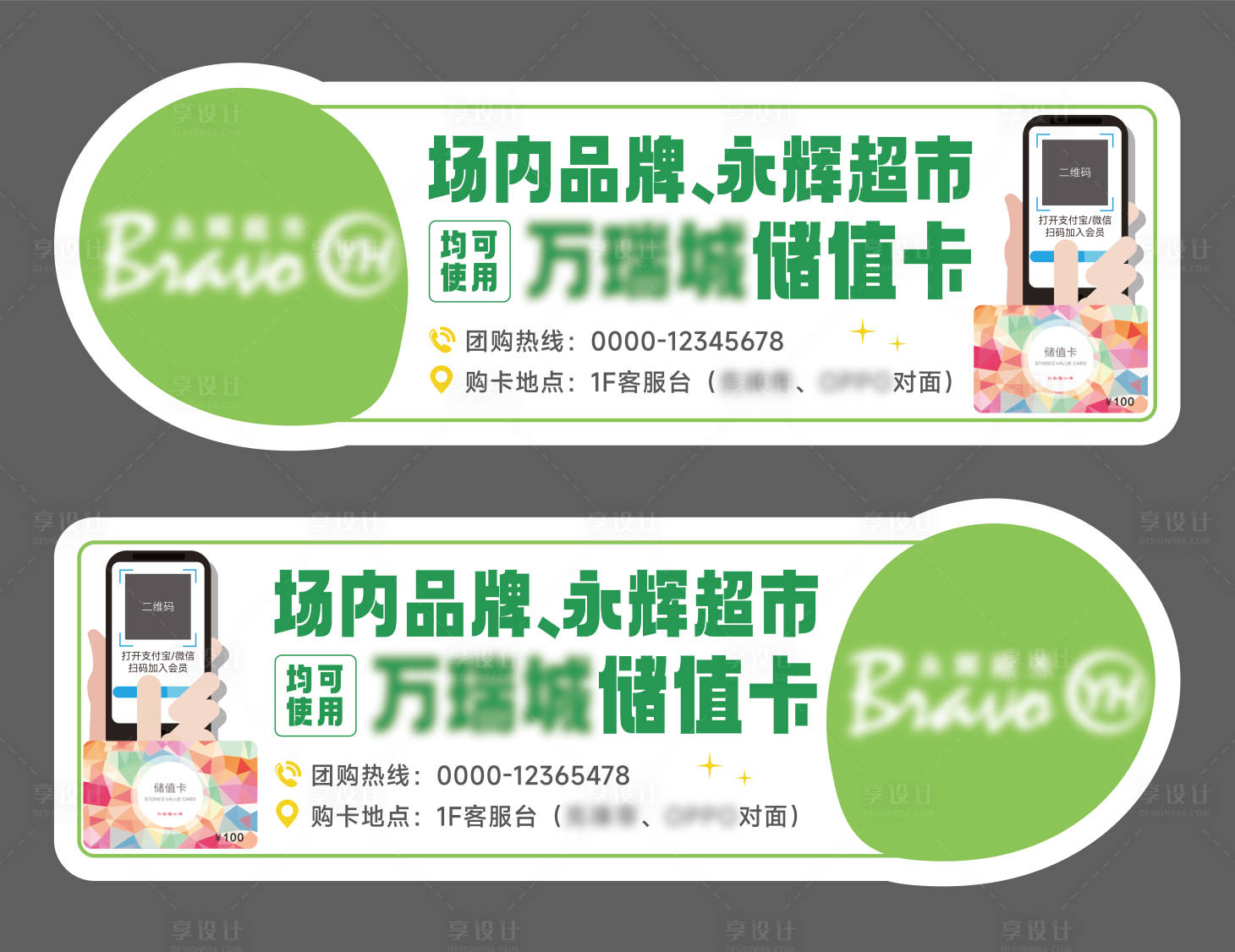 源文件下载【会员卡储值卡使用提示手举牌】编号：89480021794935205