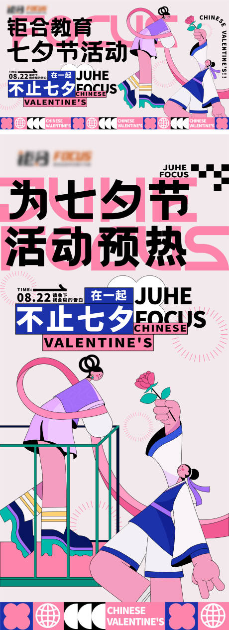 源文件下载【情人节七夕活动海报】编号：20240105135436325
