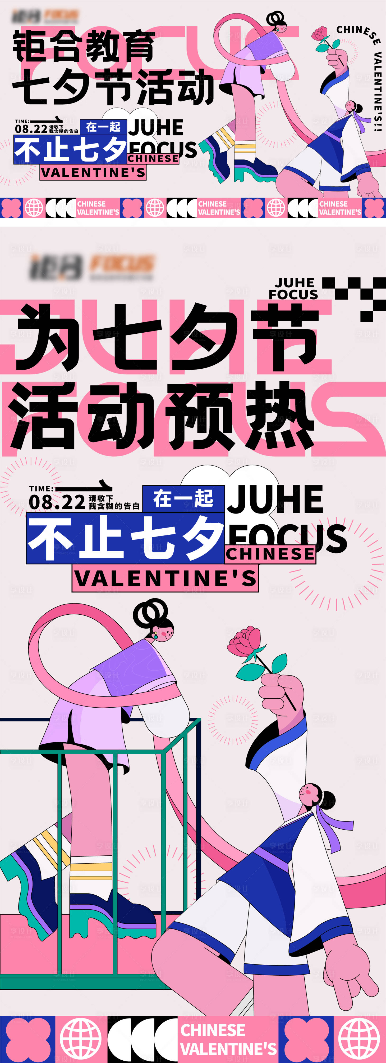 源文件下载【情人节七夕活动海报】编号：85100021345589297