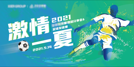 源文件下载【享设计】搜索编号：63400021549985475【足球比赛主视觉kv】