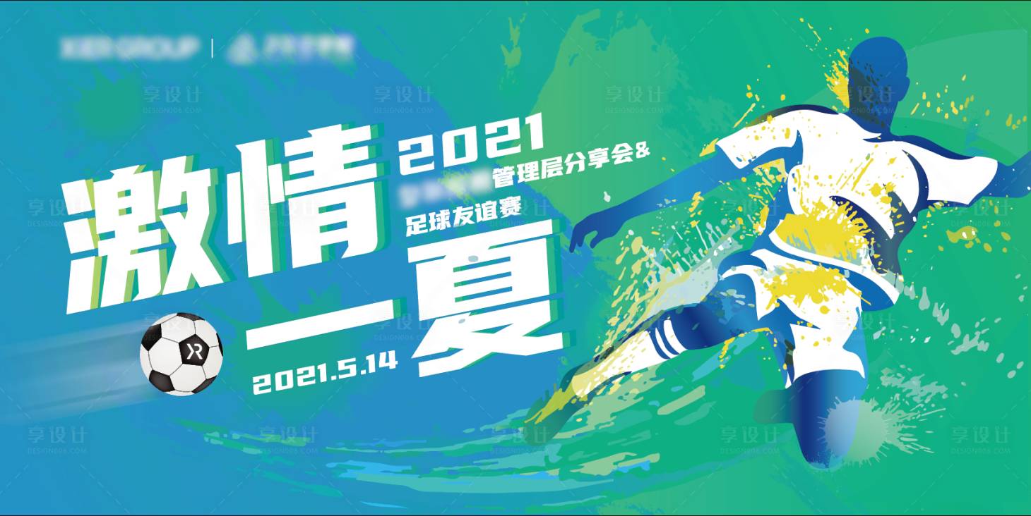 源文件下载【享设计】搜索编号：63400021549985475【足球比赛主视觉kv】