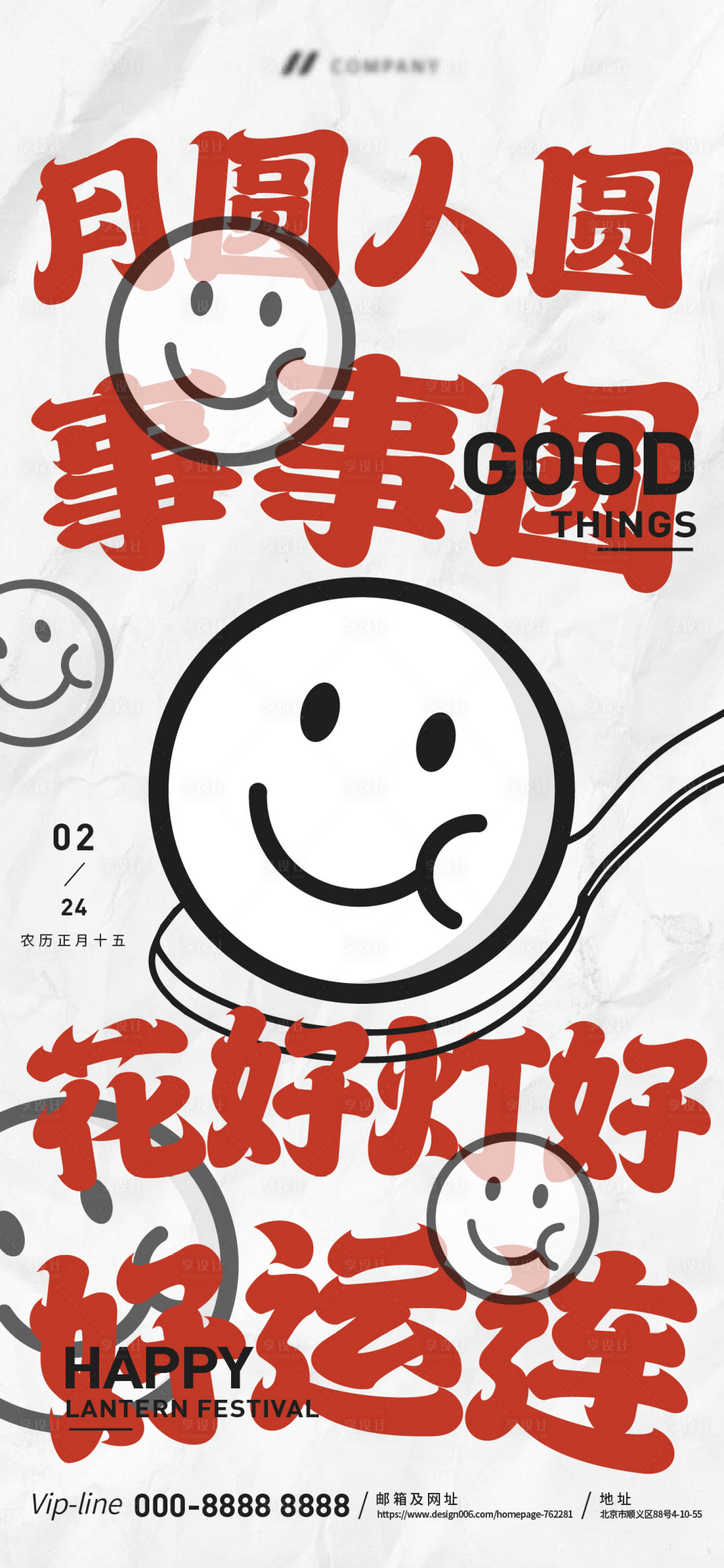 源文件下载【享设计】搜索编号：84070021791228583【元宵节酒吧夜店海报】