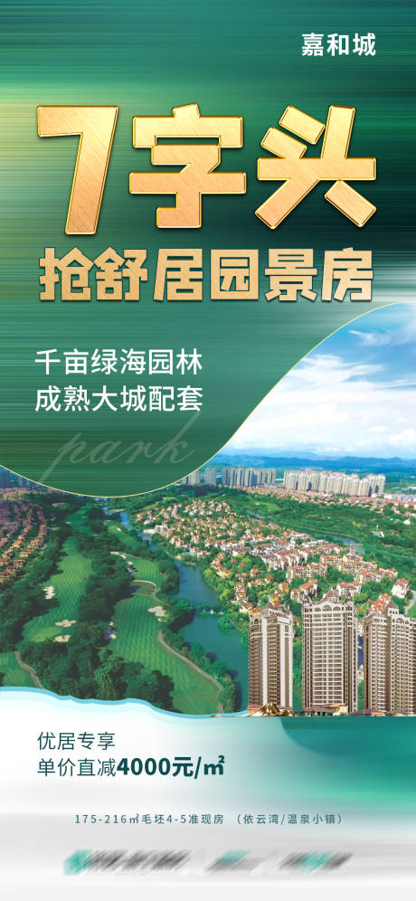 源文件下載【享設計】搜索編號：63170021327654299【渠道湖景現房海報】