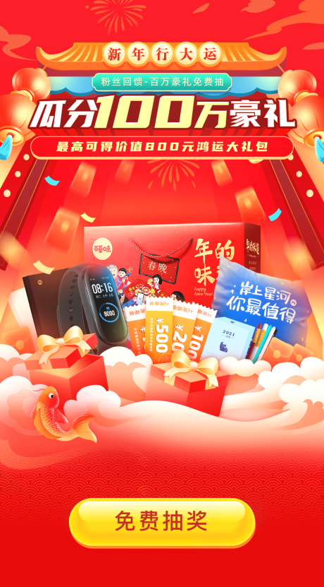 源文件下载【新年抽奖活动海报】编号：90040021844882401