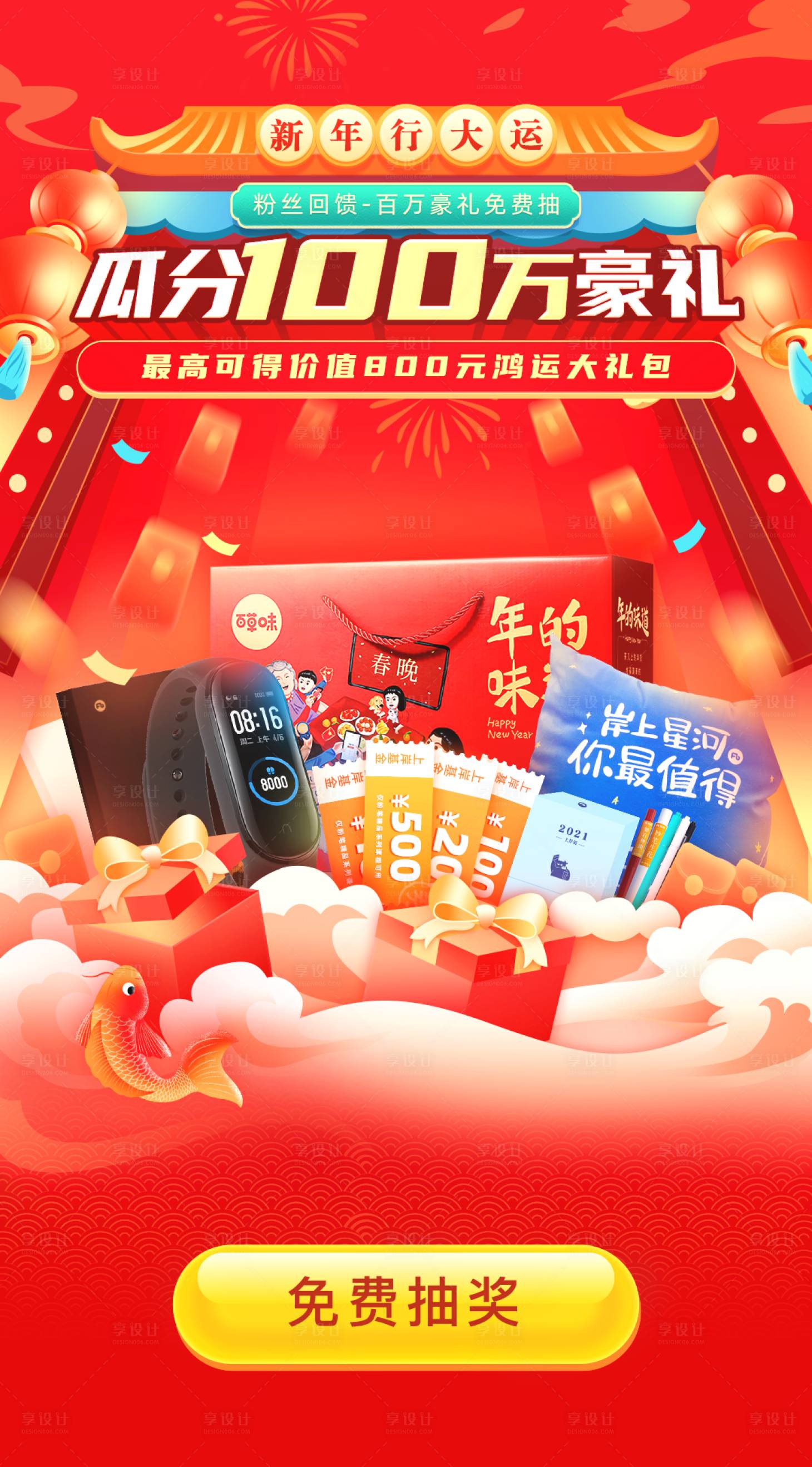 源文件下载【享设计】搜索编号：90040021844882401【新年抽奖活动海报】