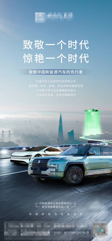 源文件下載【享設計】搜索編號：76980021459076757【新能源汽車海報】