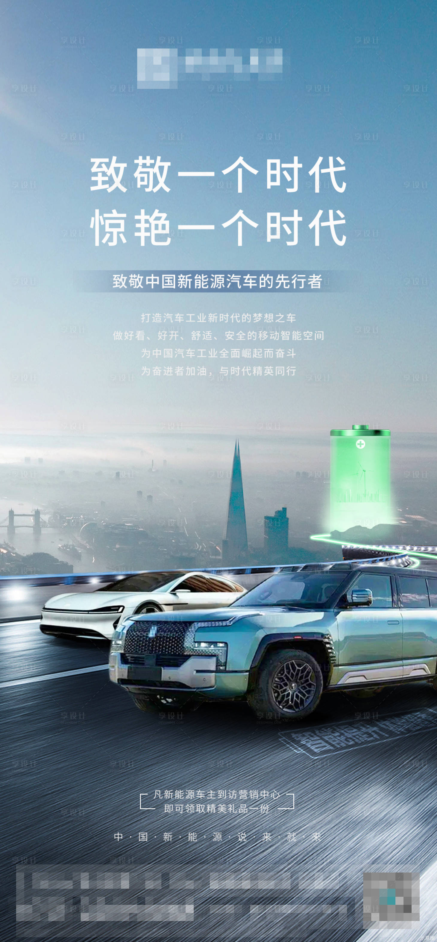 源文件下載【享設(shè)計】搜索編號：76980021459076757【新能源汽車海報】
