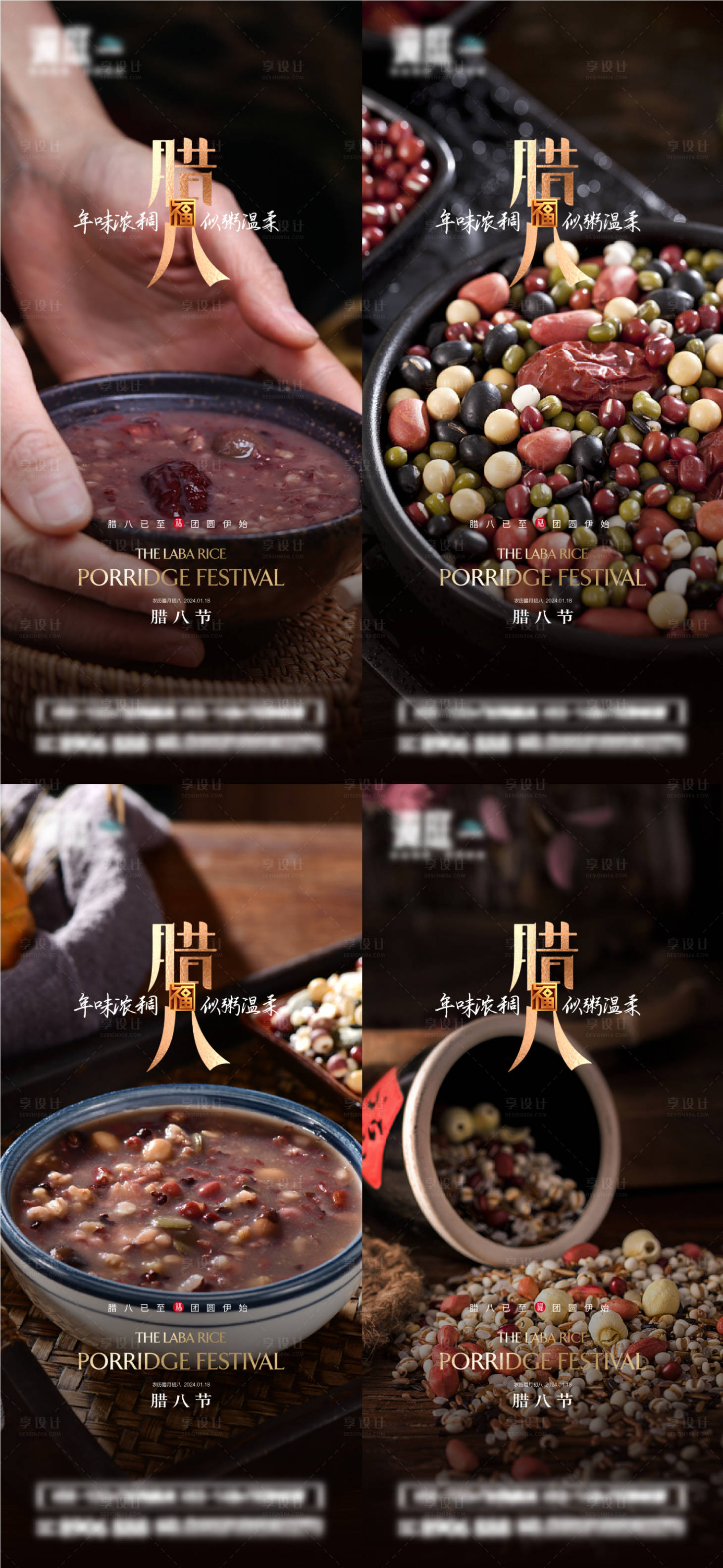 源文件下载【腊八节团圆过年海报】编号：97090021348973262