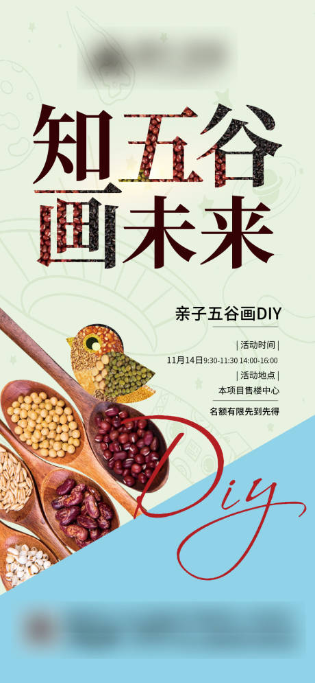 源文件下载【地产五谷画DIY活动海报】编号：62330021487536534