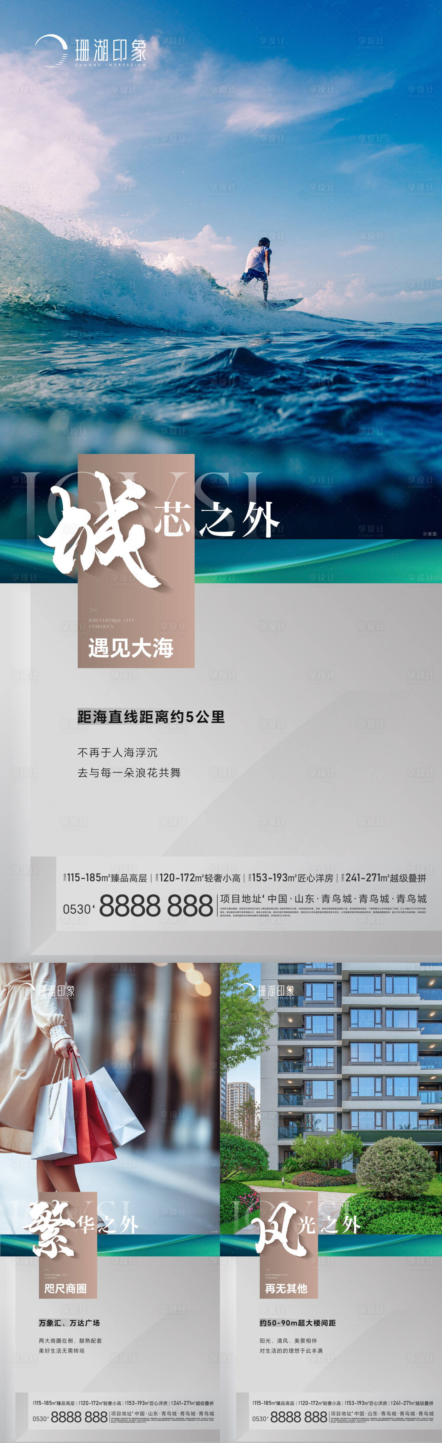 源文件下载【享设计】搜索编号：95480021623784662【地产海报】