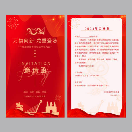 源文件下载【企业年会邀请函】编号：88860021695793190