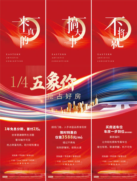 源文件下載【地產促銷三宮格】編號：90450021758418007