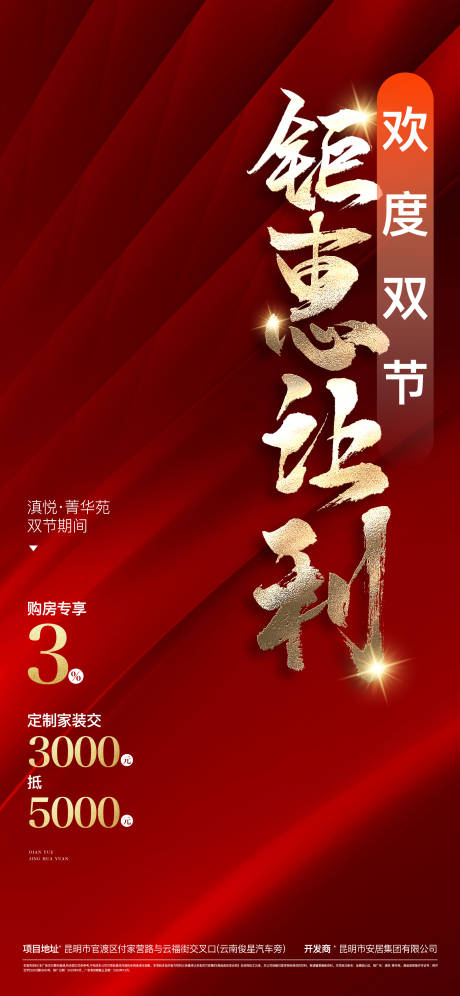 源文件下载【双节微信海报】编号：99210021494282236