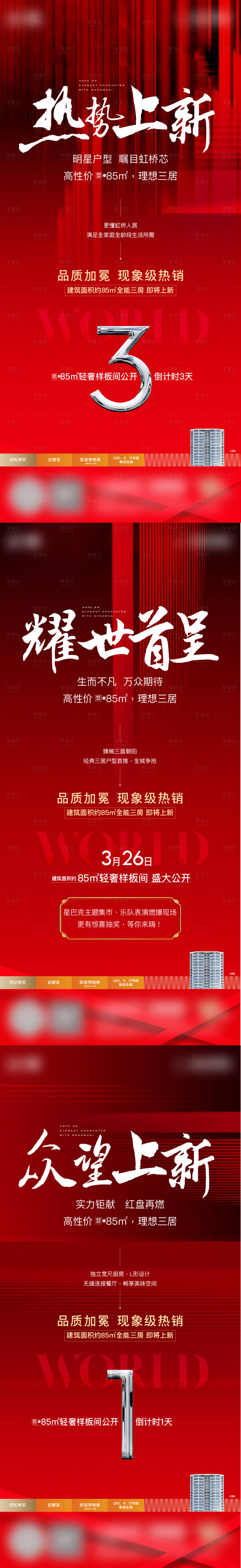 源文件下載【享設計】搜索編號：14230021371769995【認購開放海報】