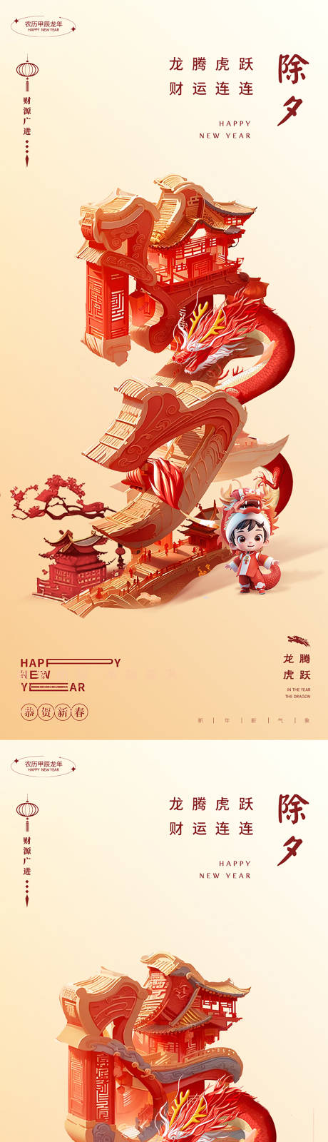 源文件下載【除夕字體設(shè)計(jì)海報(bào)設(shè)計(jì)】編號(hào)：93780021678498136