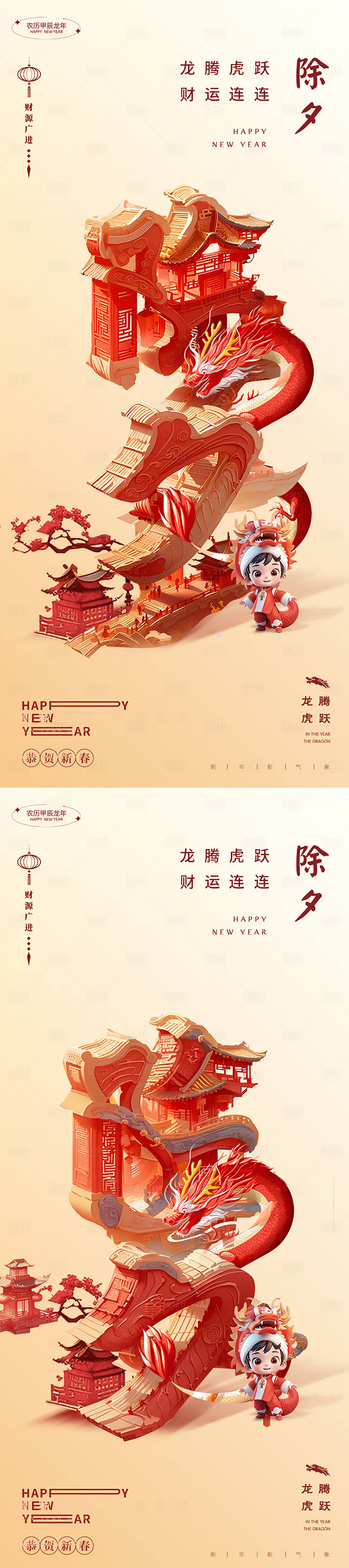 源文件下载【享设计】搜索编号：93780021678498136【除夕字体设计海报设计】