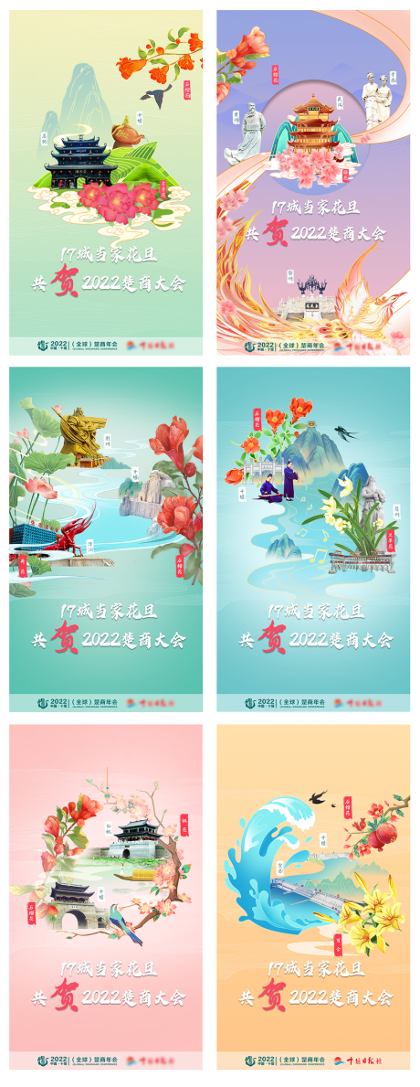 源文件下载【楚商花插画系列海报】编号：60750021598435980