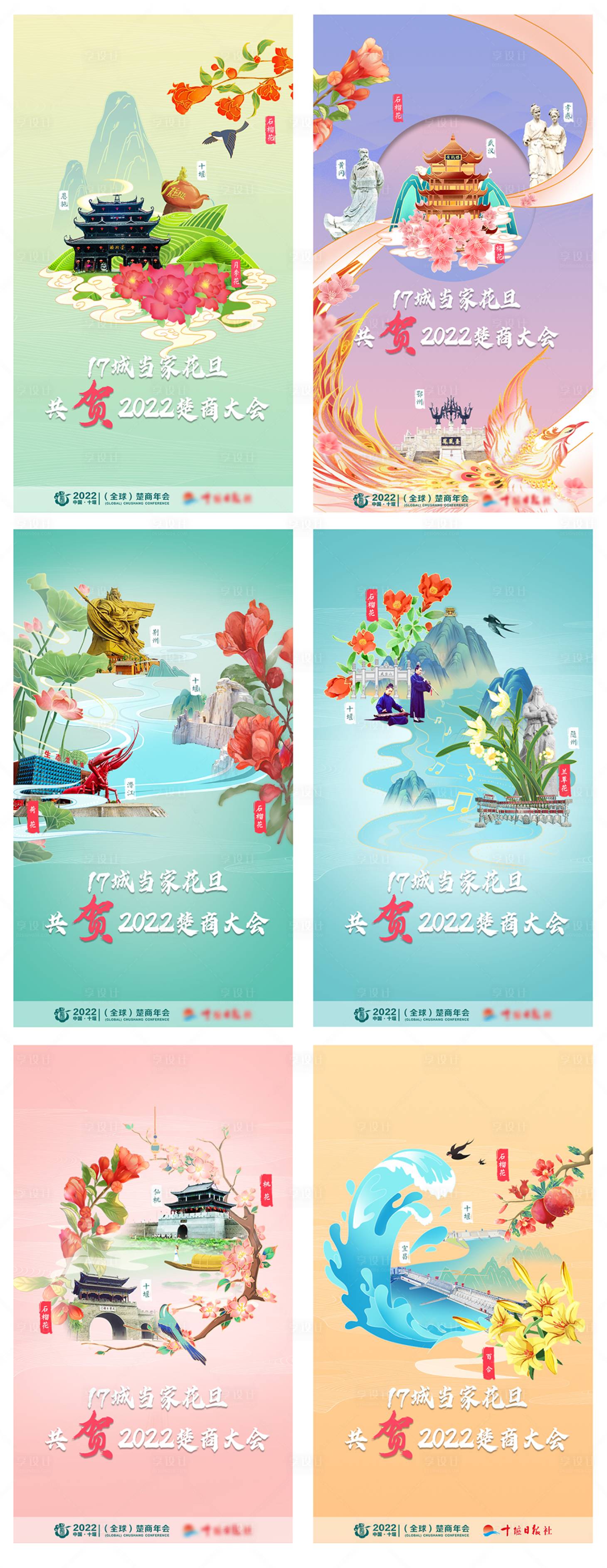 源文件下载【享设计】搜索编号：60750021598435980【楚商花插画系列海报】