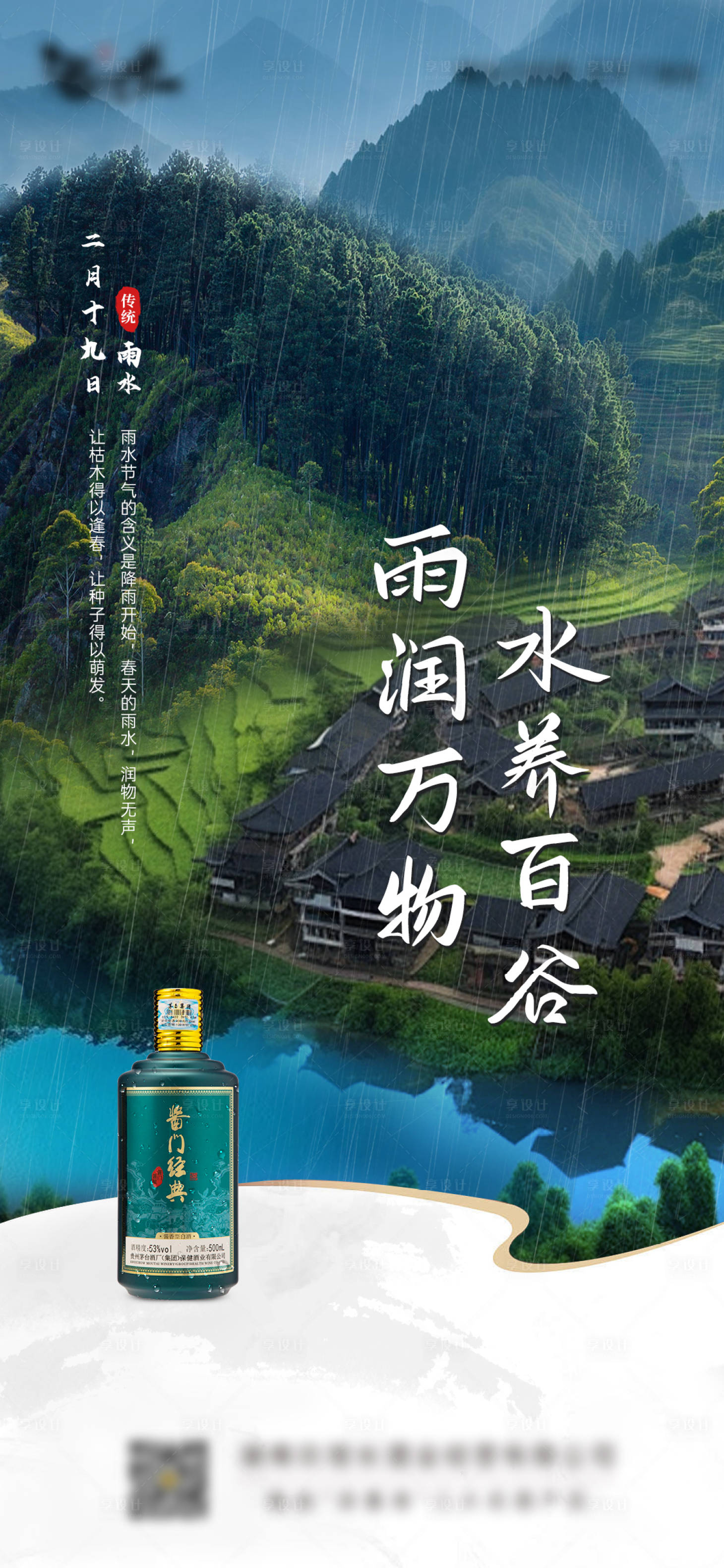 源文件下載【享設計】搜索編號：95140021831246869【雨水海報】