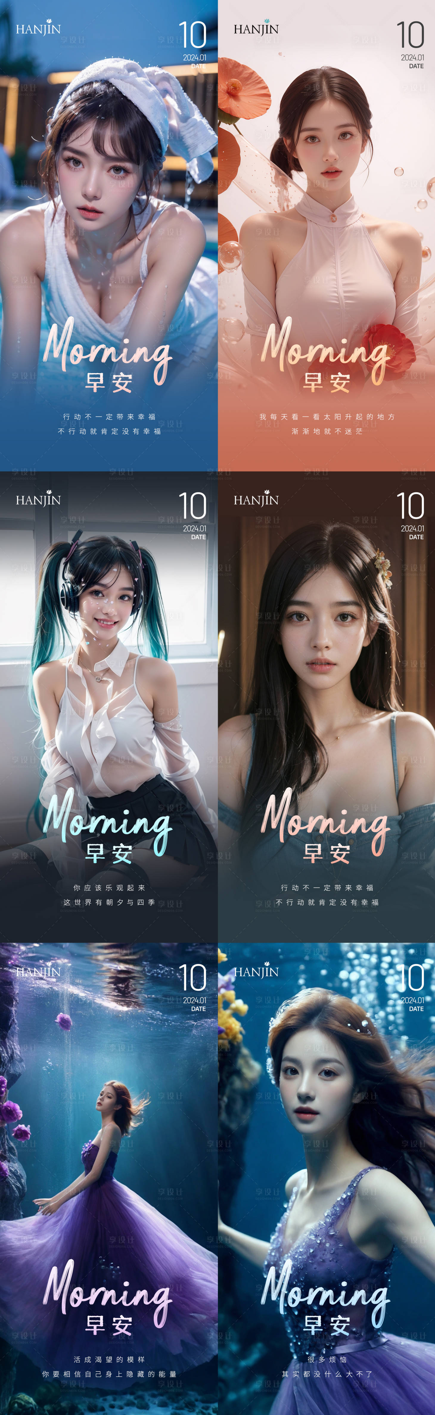 源文件下载【享设计】搜索编号：14580021466339370【医美早安图AI美女系列海报】