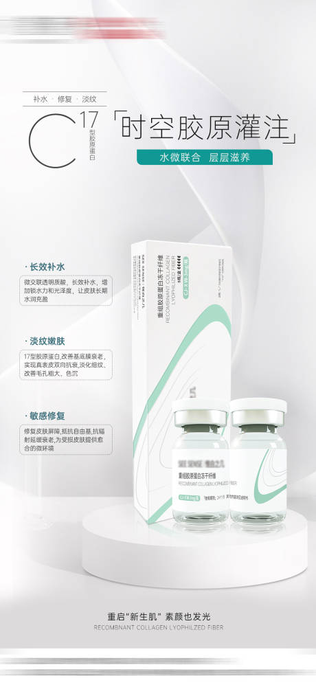 源文件下载【医美产品海报】编号：84940021450918265