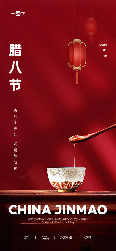 源文件下載【享設(shè)計】搜索編號：96200021354393527【臘八節(jié)】