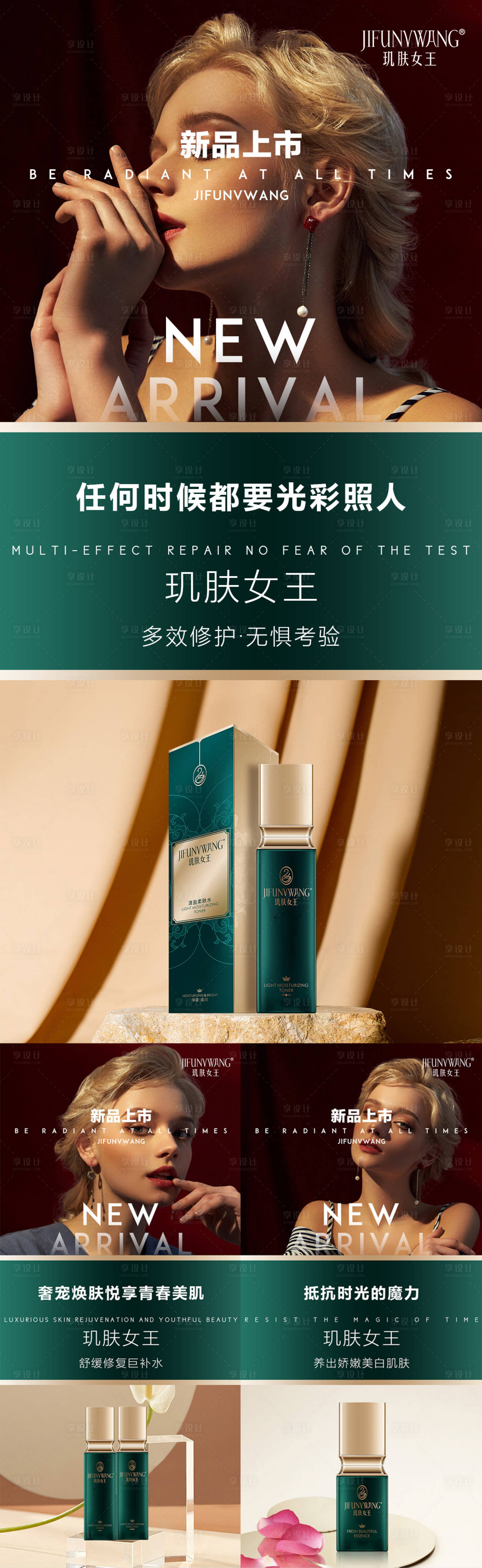 源文件下載【享設計】搜索編號：66870021649193103【護膚品海報】