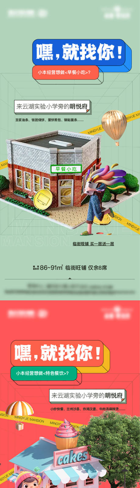 源文件下載【地產商業商鋪價值點系列海報】編號：73840021612741885