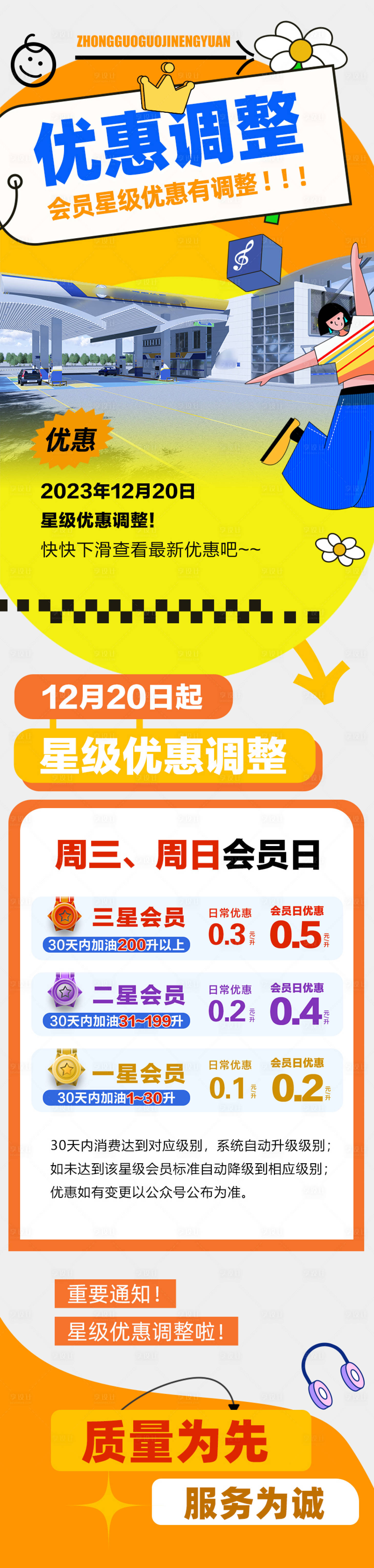 源文件下載【享設(shè)計(jì)】搜索編號(hào)：92980021492062847【會(huì)員長(zhǎng)圖海報(bào)】