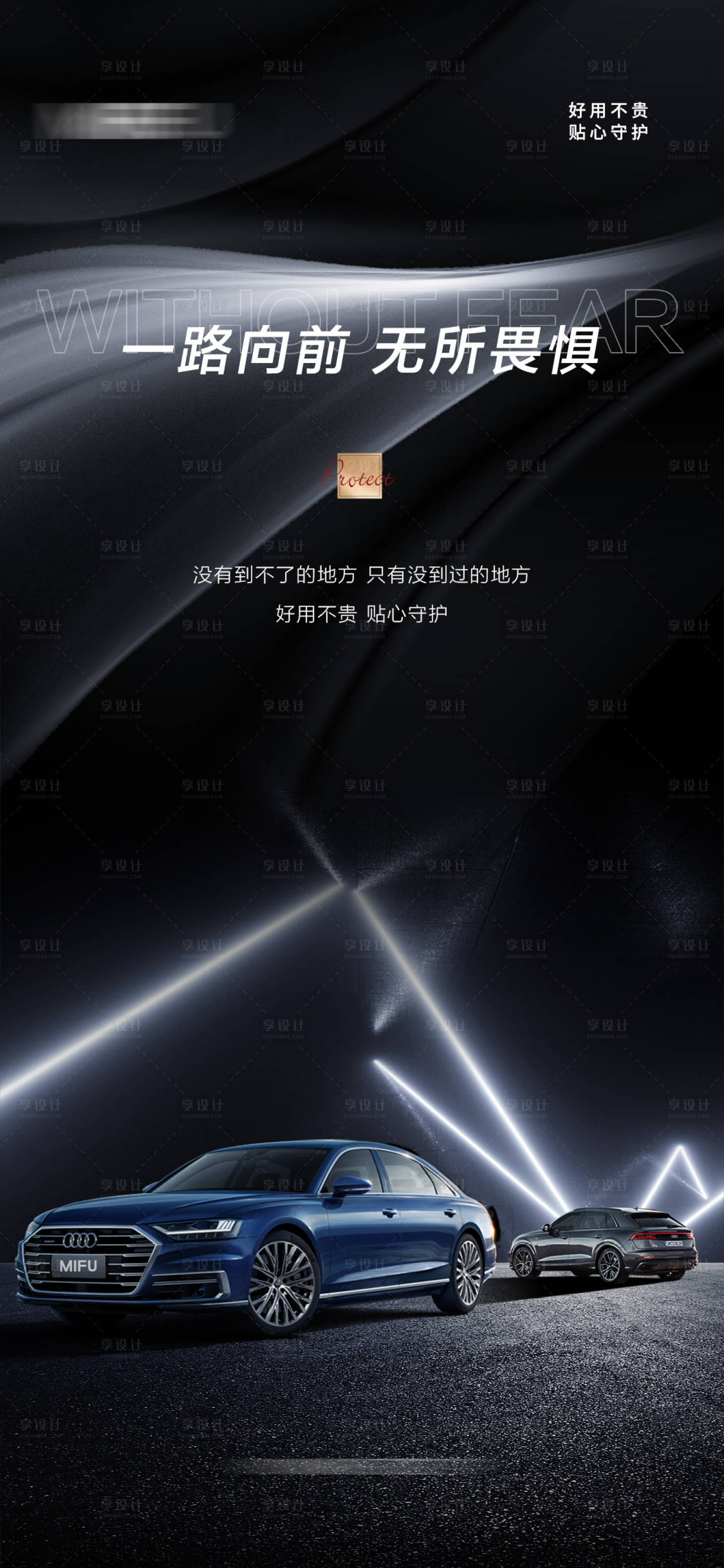 源文件下载【车衣海报】编号：84430021480891121