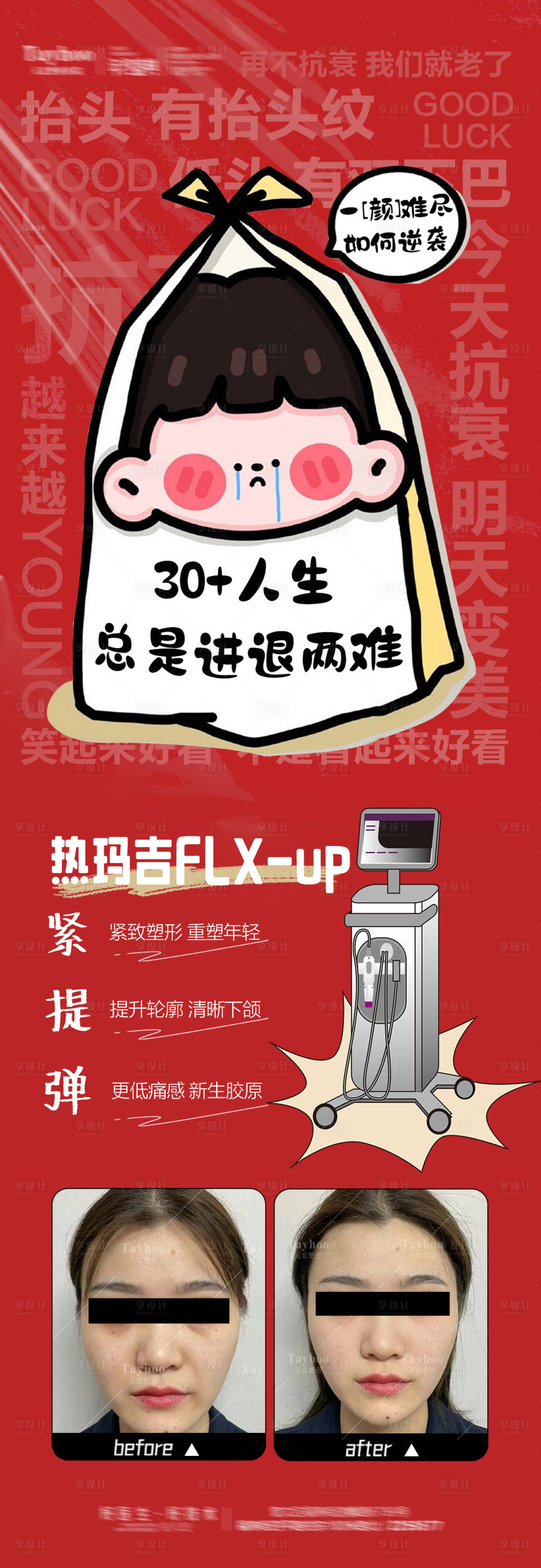 源文件下载【医美创意仪器海报】编号：13910021283627485