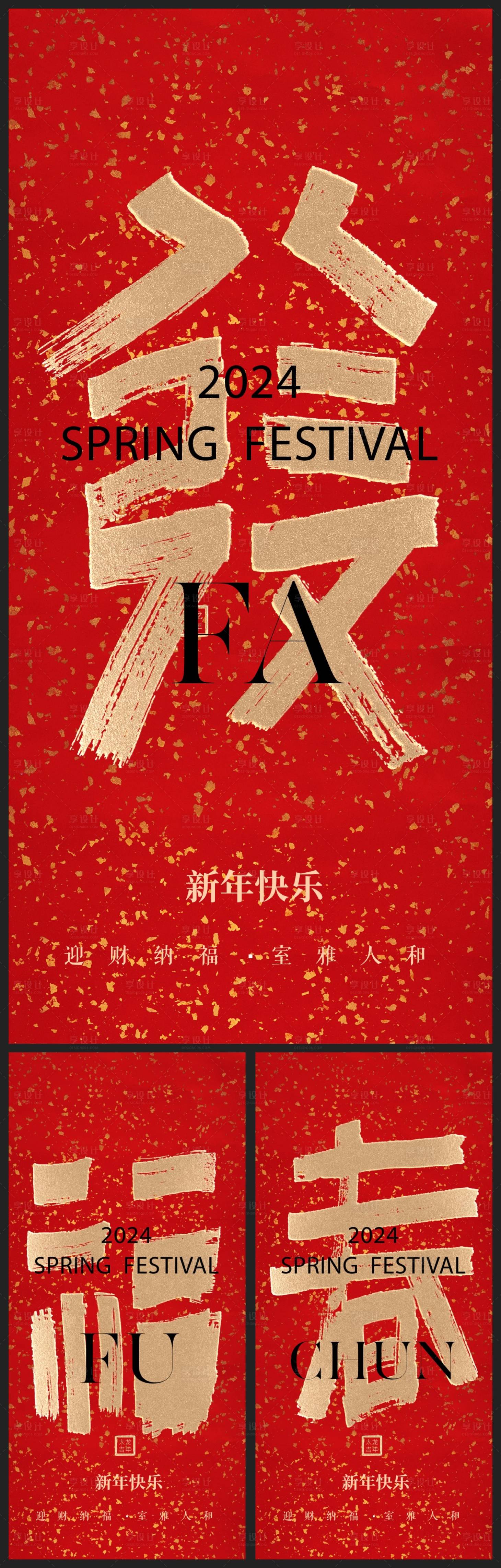 源文件下载【享设计】搜索编号：90110021611129098【新式龙年春节喜庆系列海报】