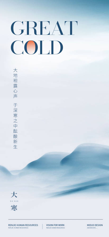源文件下載【享設計】搜索編號：30400021403056862【大寒節氣海報】