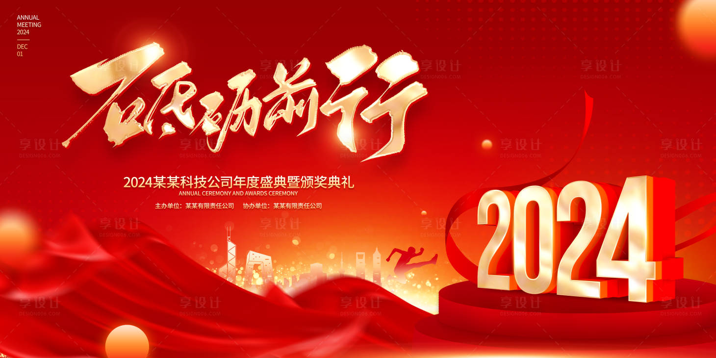 源文件下載【享設(shè)計(jì)】搜索編號(hào)：46890021614481225【頒獎(jiǎng)典禮展板】