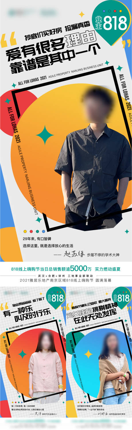 源文件下载【享设计】搜索编号：61550021469849263【业主证言系列海报 】