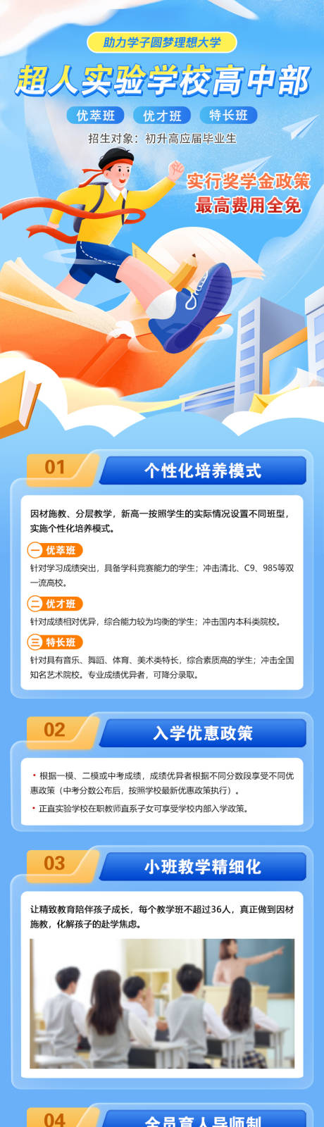 源文件下载【实验学校招生海报】编号：73160021673301300