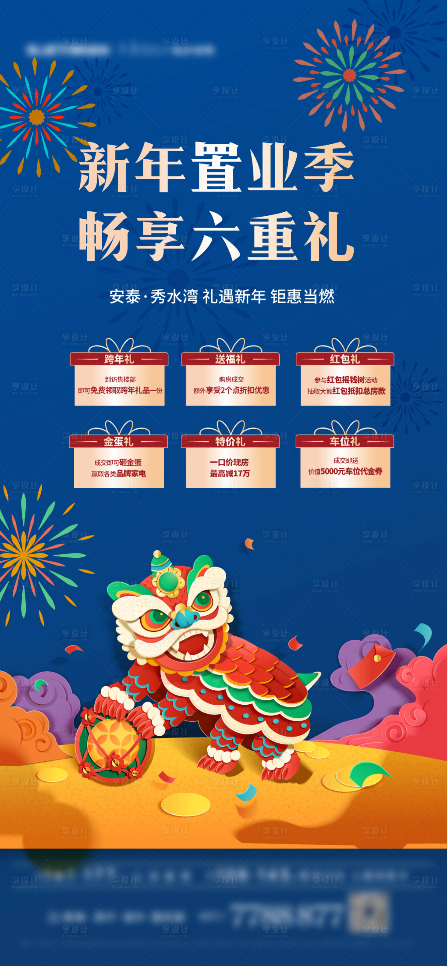 源文件下载【享设计】搜索编号：39910021324881513【新年置业季海报】