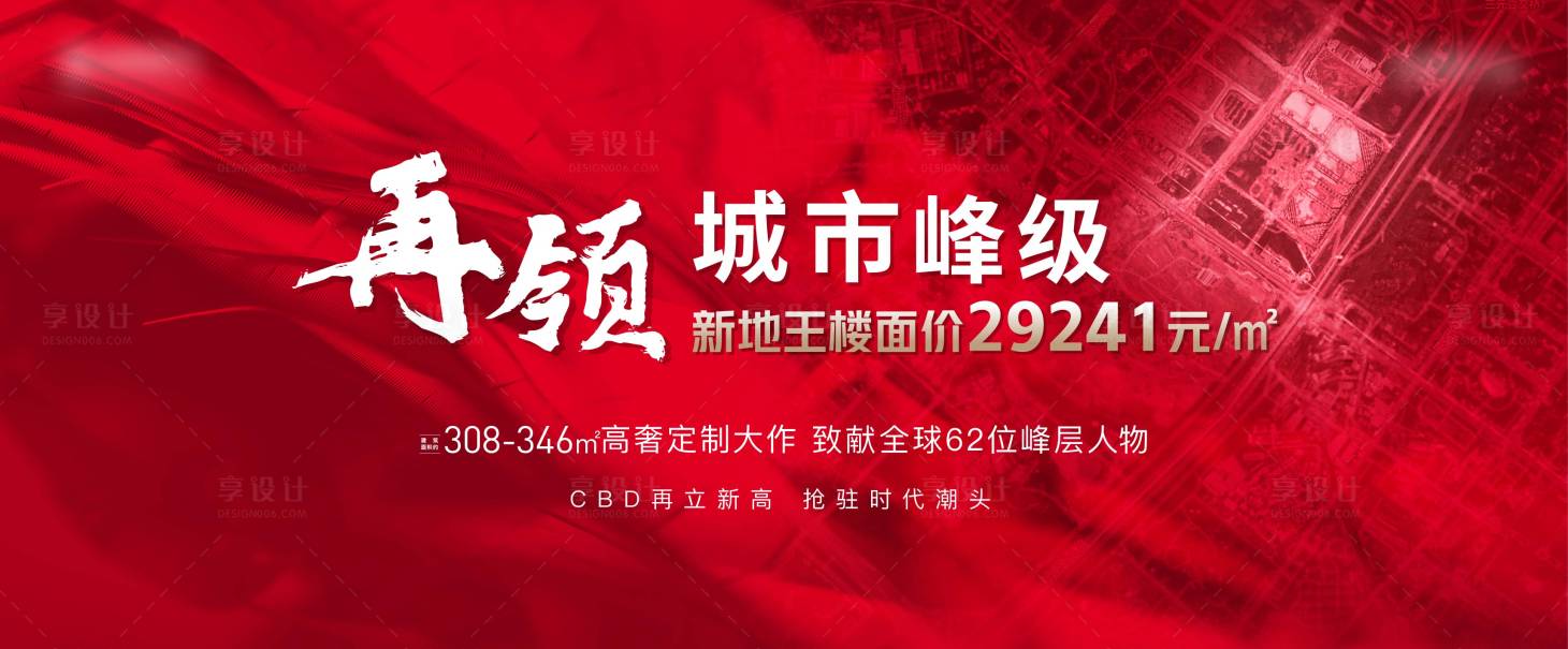 源文件下载【地产广告背景板】编号：30110021306855166