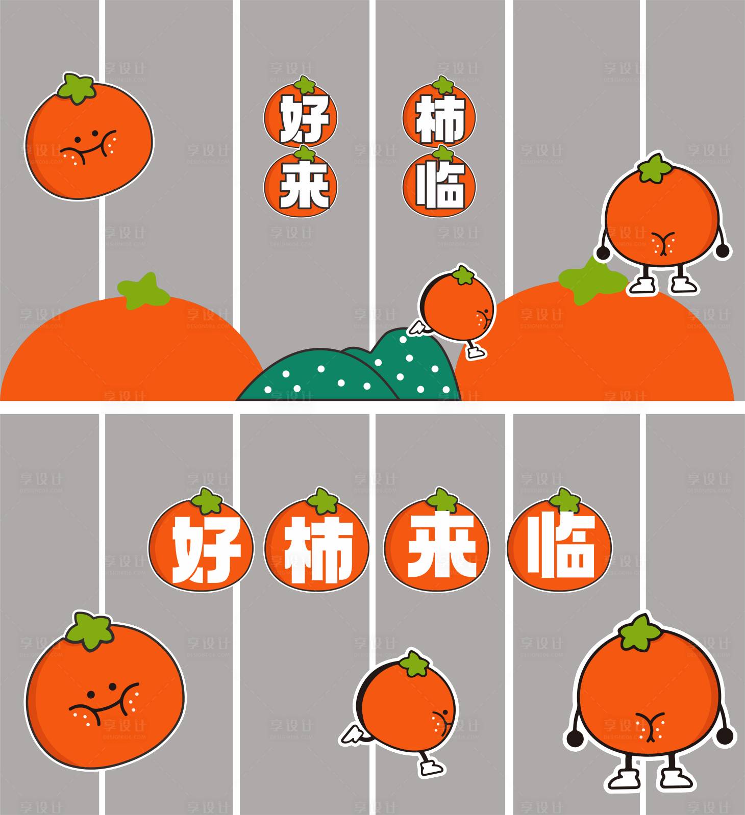 源文件下载【好柿发生玻璃贴】编号：85360021339908636